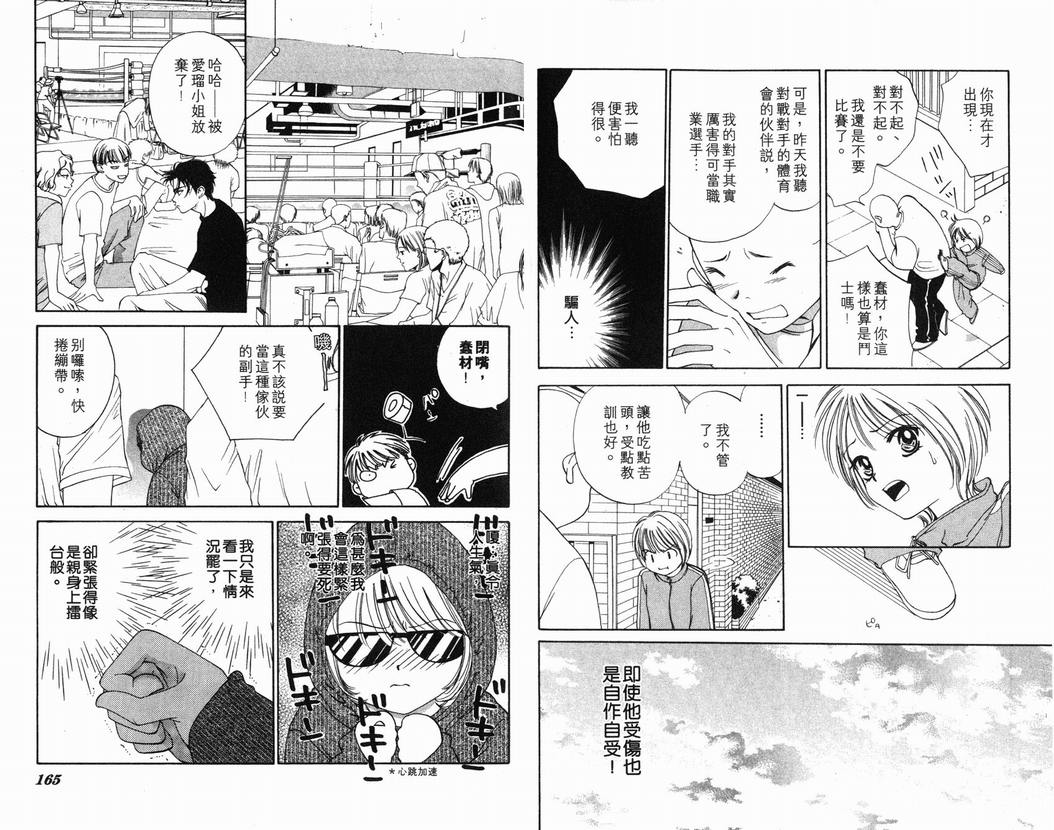 《punch!》漫画 punch02卷