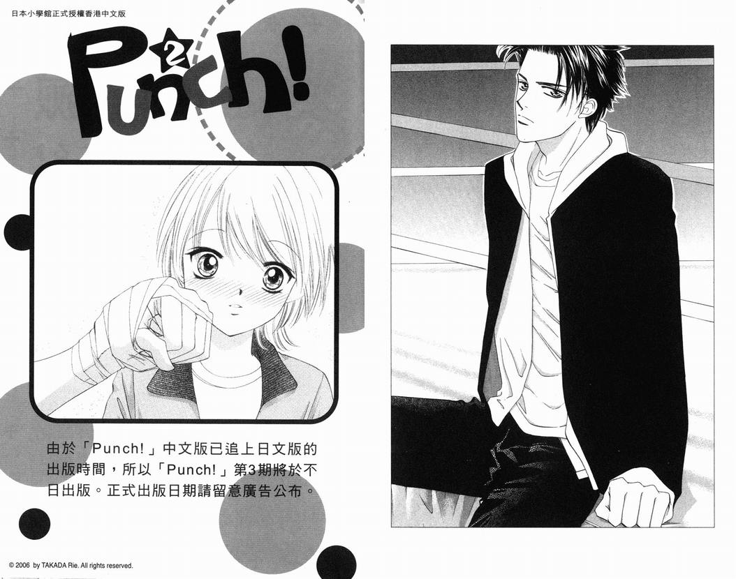 《punch!》漫画 punch02卷