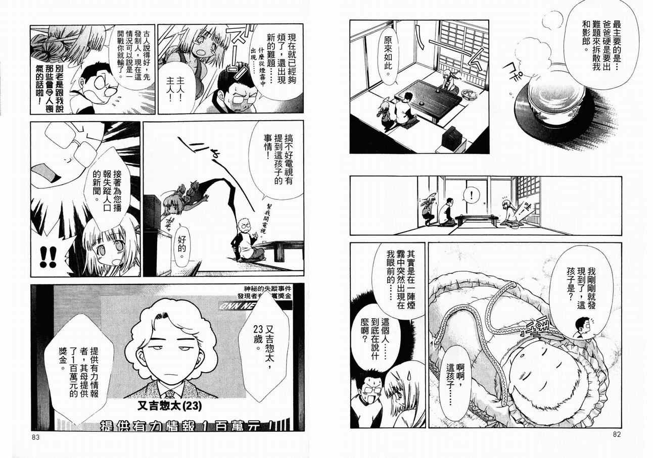 《影武女》漫画 02卷