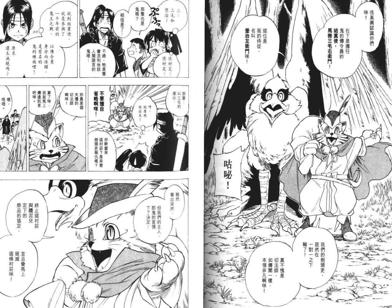 《切法师》漫画 02卷