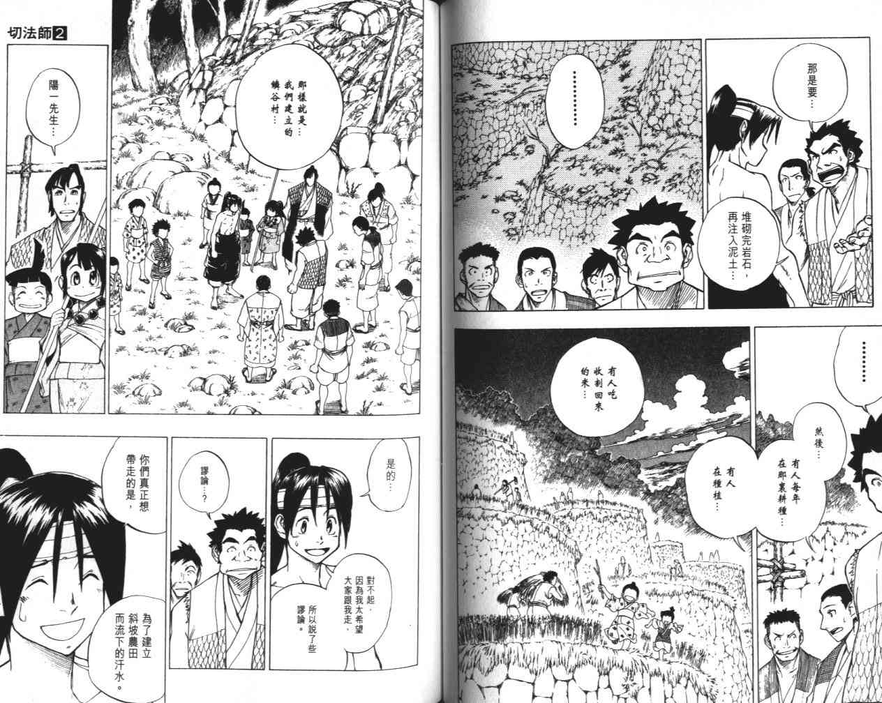 《切法师》漫画 02卷