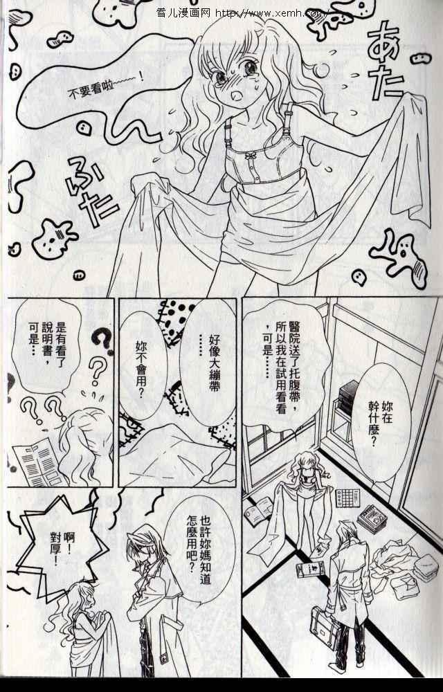 《抱我达令》漫画 12卷