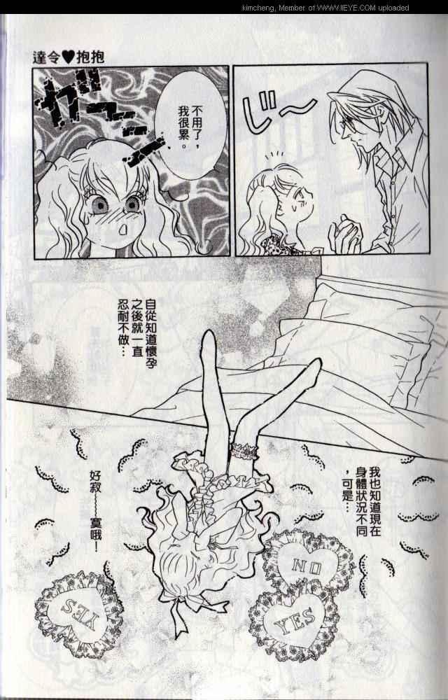 《抱我达令》漫画 12卷