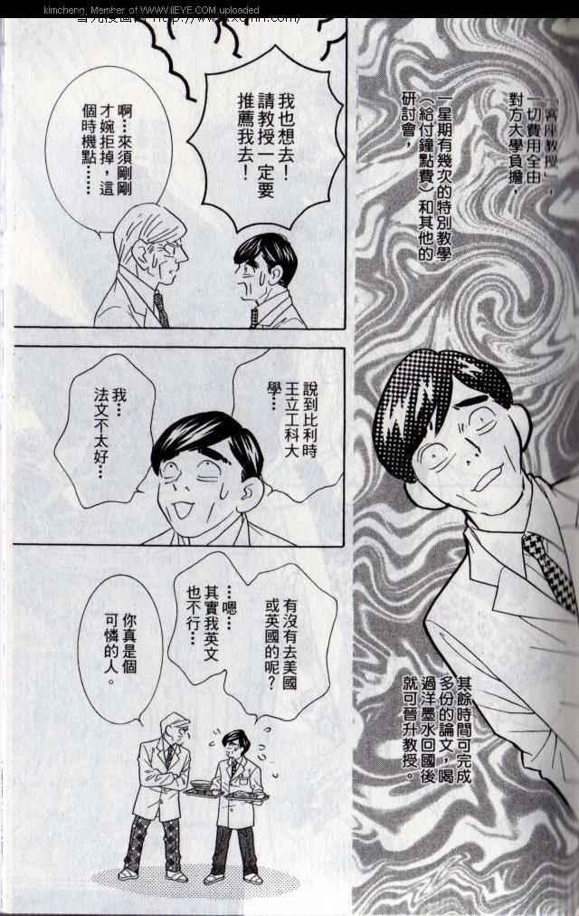 《抱我达令》漫画 12卷