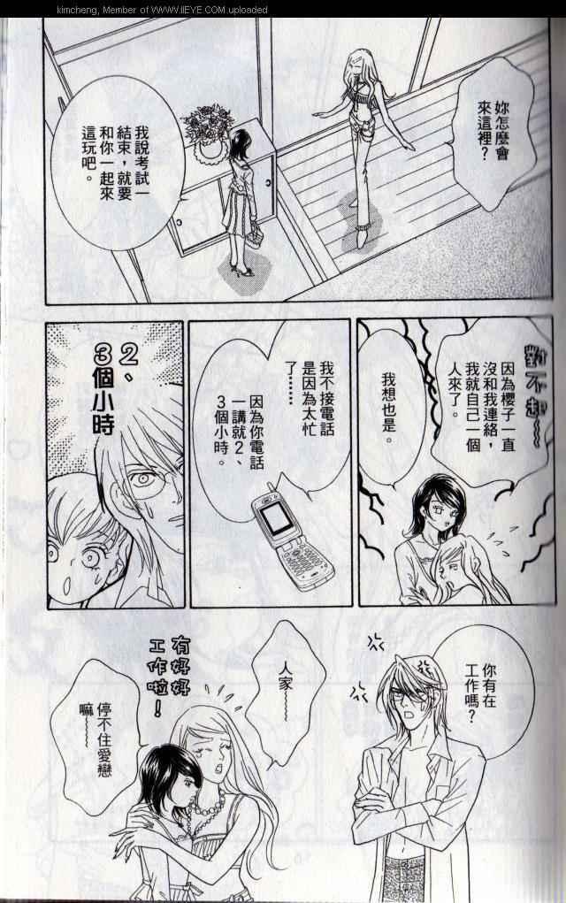 《抱我达令》漫画 12卷