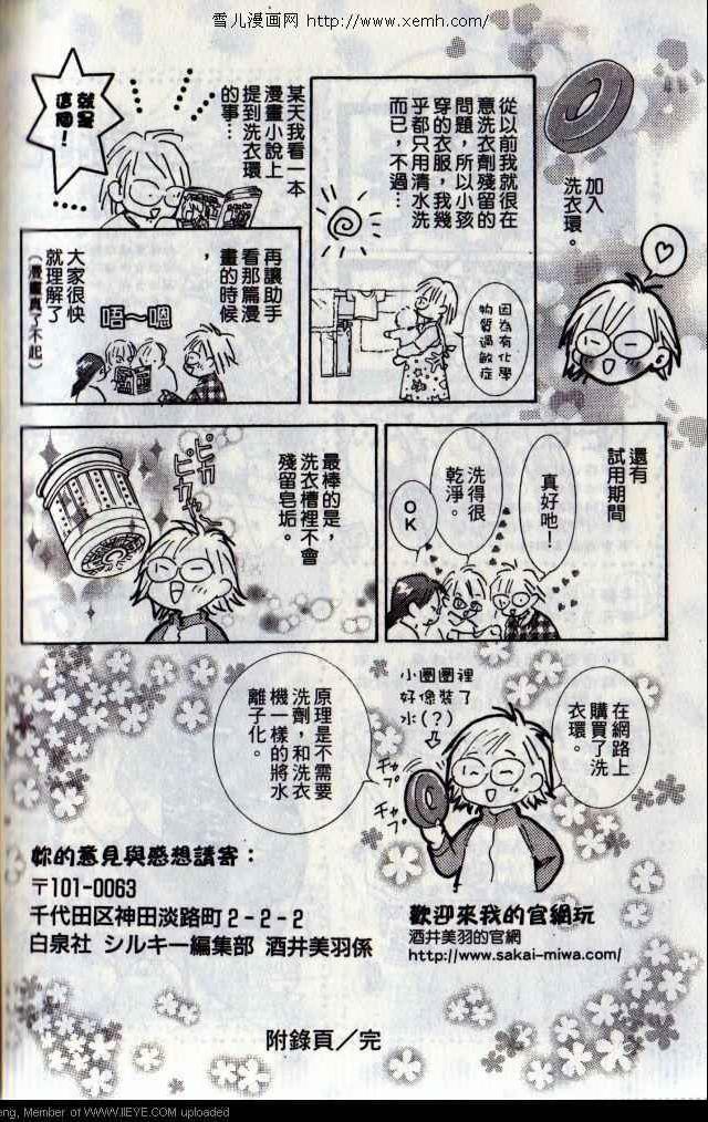 《抱我达令》漫画 12卷