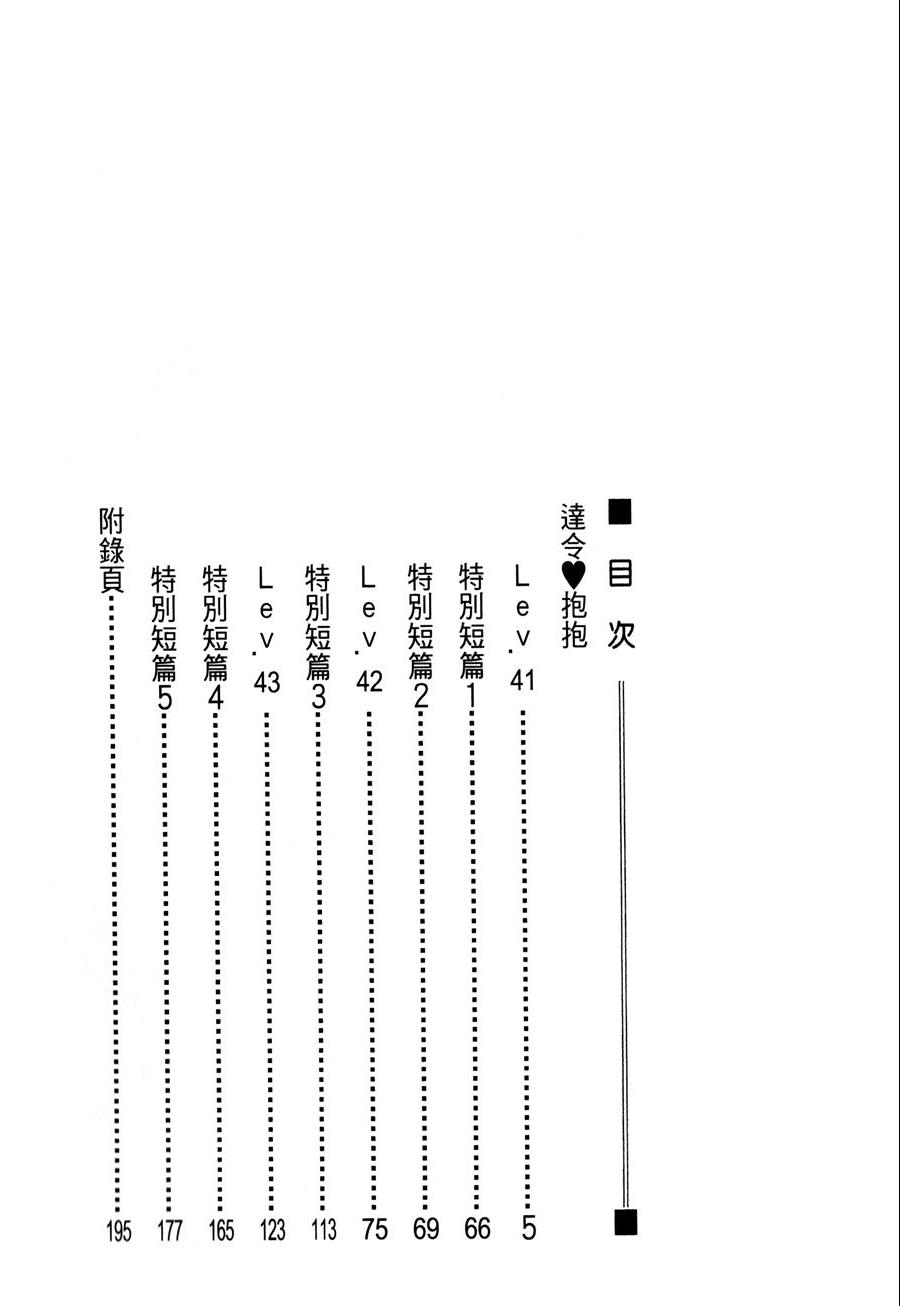 《抱我达令》漫画 14卷