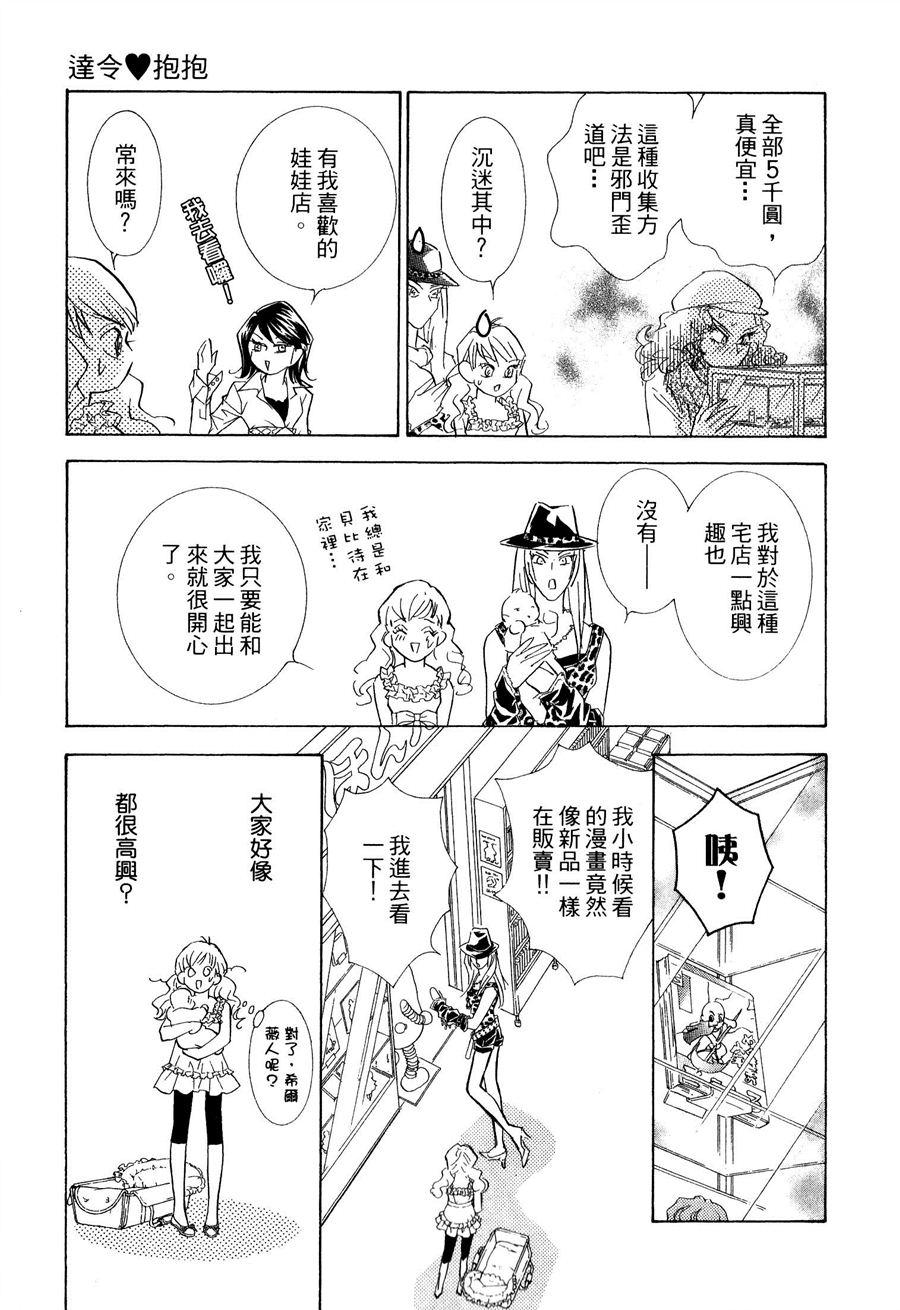 《抱我达令》漫画 14卷