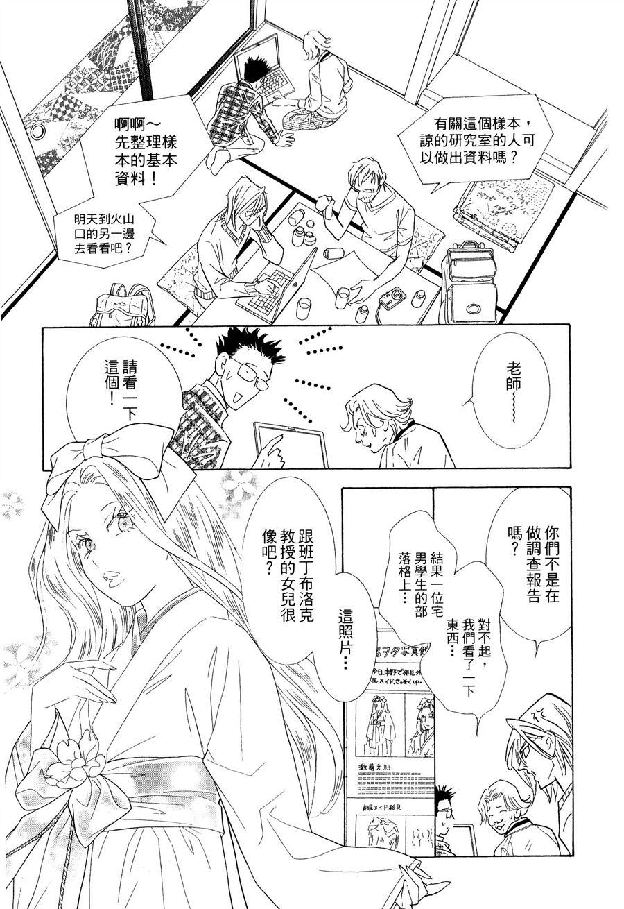 《抱我达令》漫画 14卷