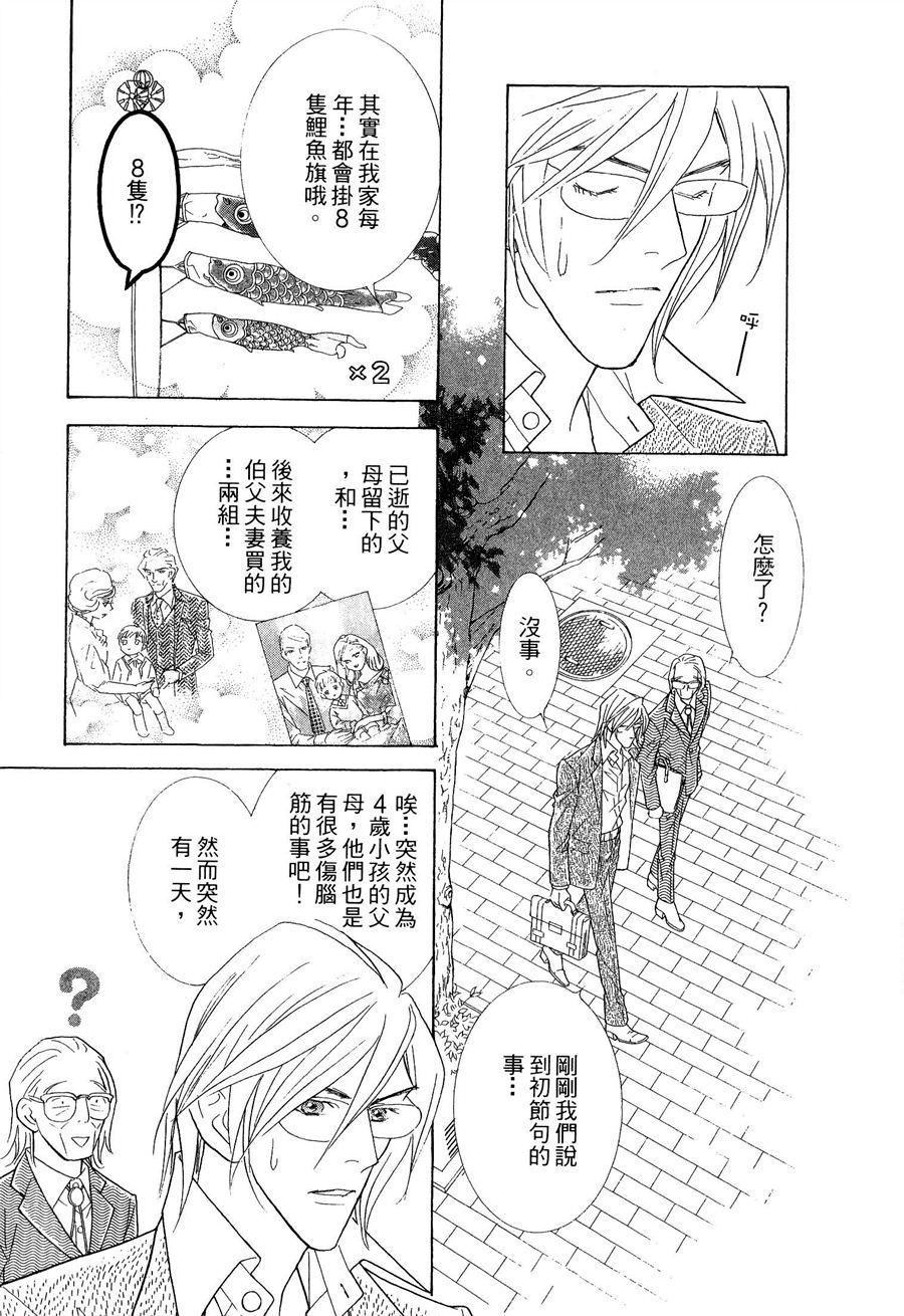 《抱我达令》漫画 14卷