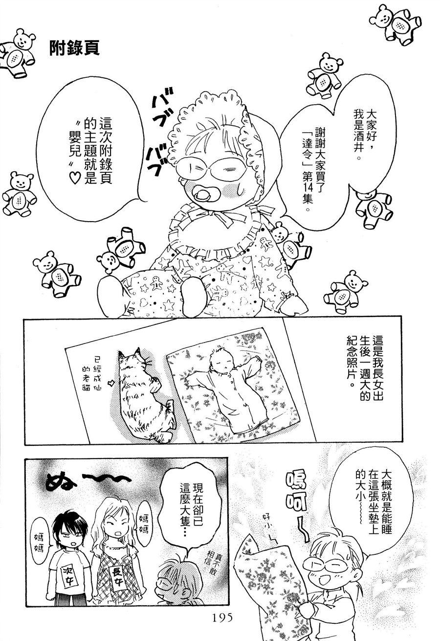 《抱我达令》漫画 14卷