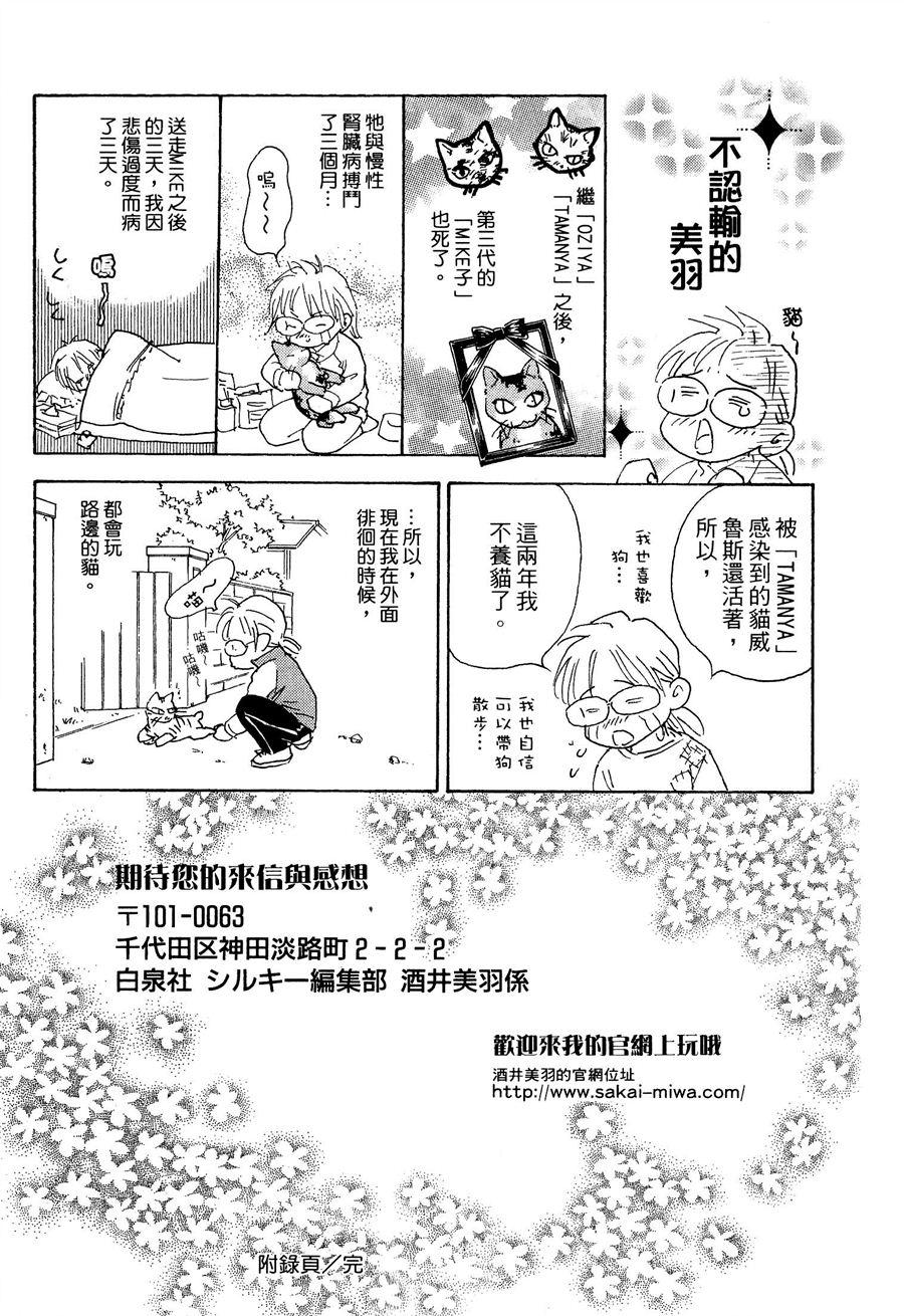 《抱我达令》漫画 14卷