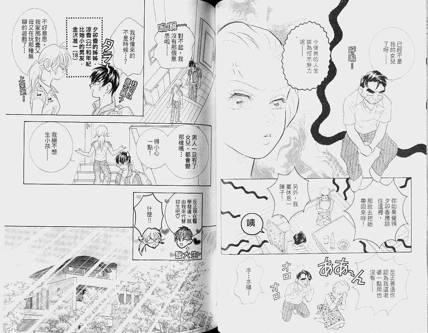 《抱我达令》漫画 09卷