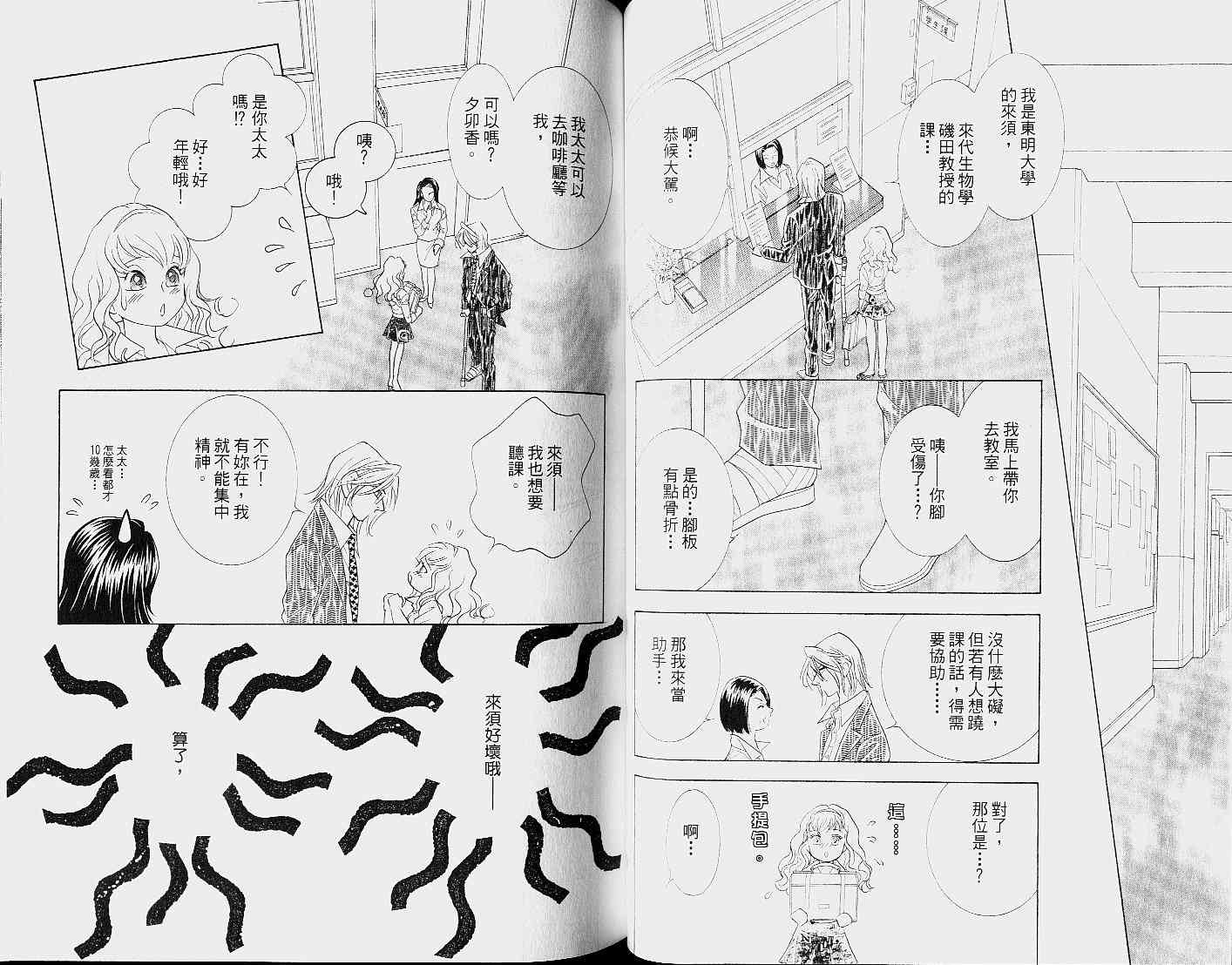 《抱我达令》漫画 09卷