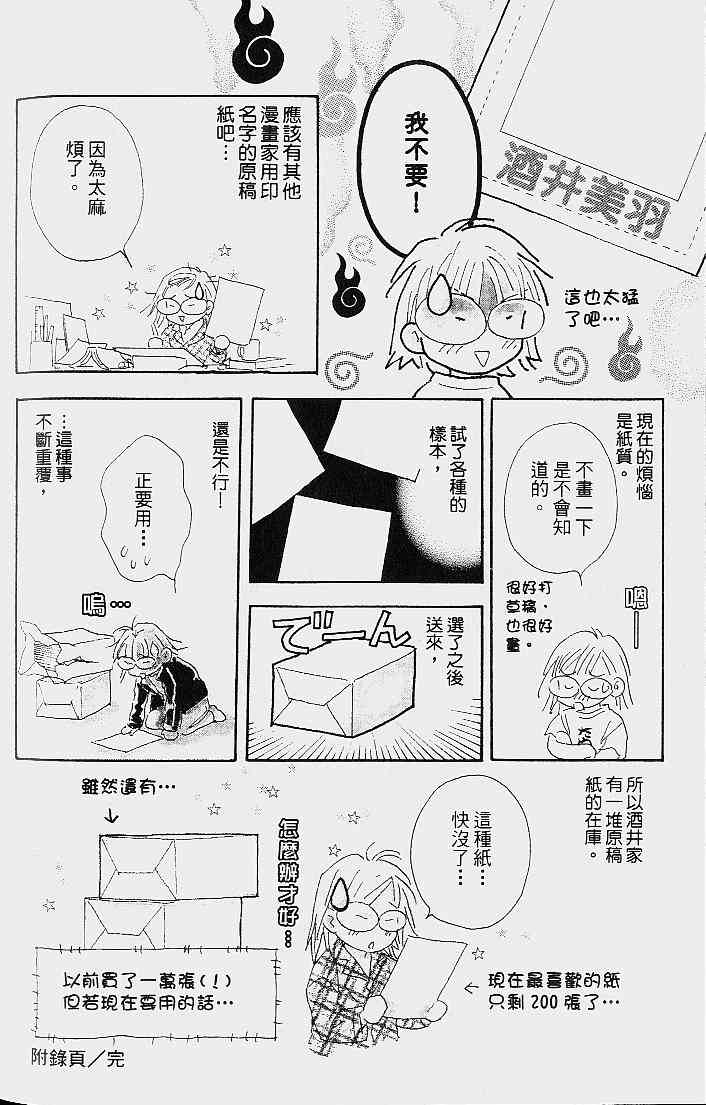 《抱我达令》漫画 09卷