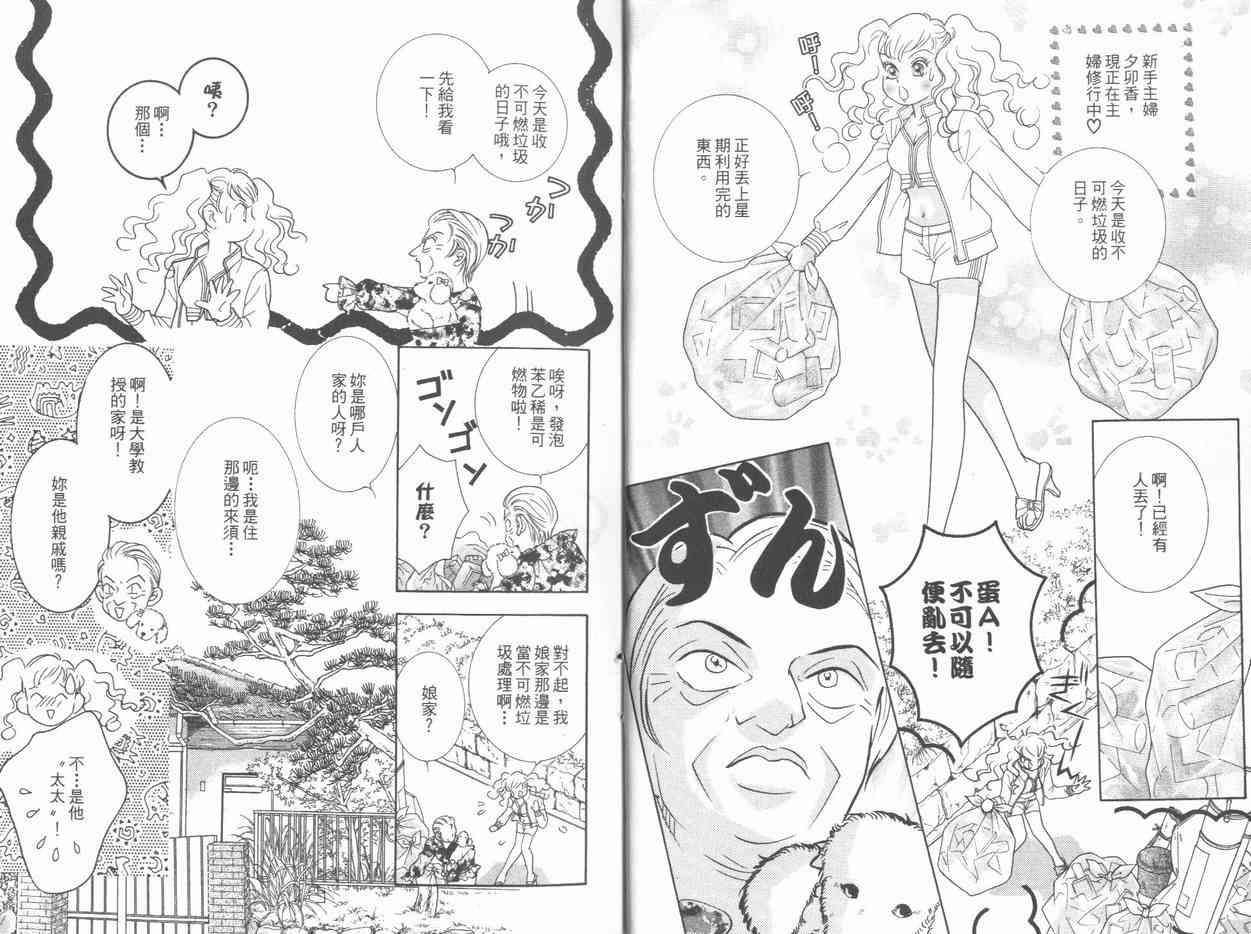 《抱我达令》漫画 07卷