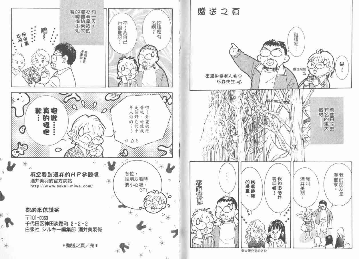 《抱我达令》漫画 07卷