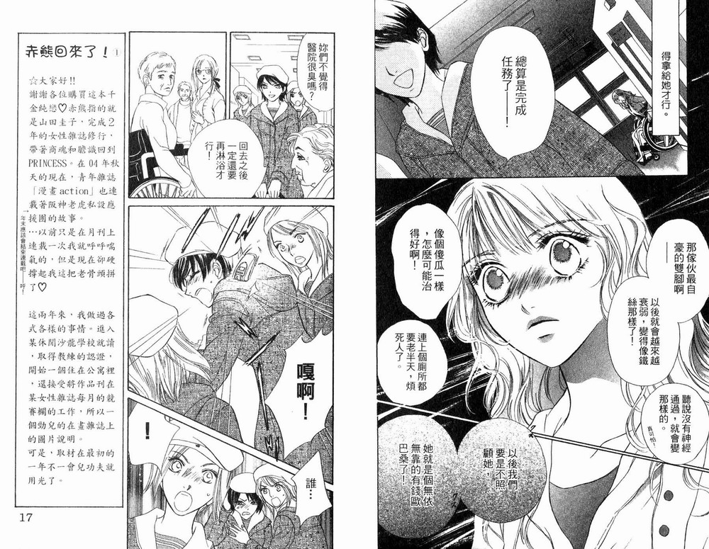 《千金纯恋》漫画 01卷