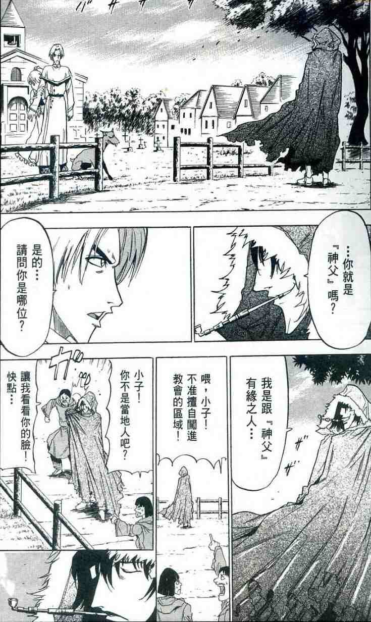 《背叛的十字架》漫画 第一话