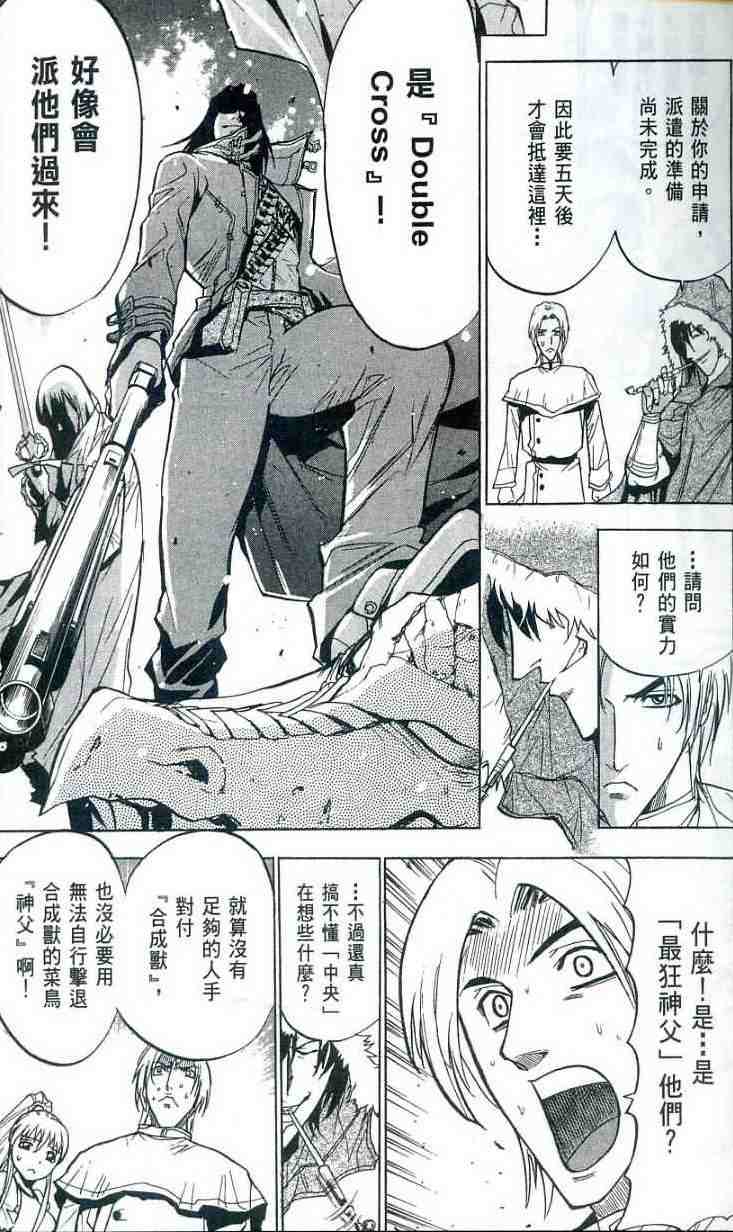 《背叛的十字架》漫画 第一话