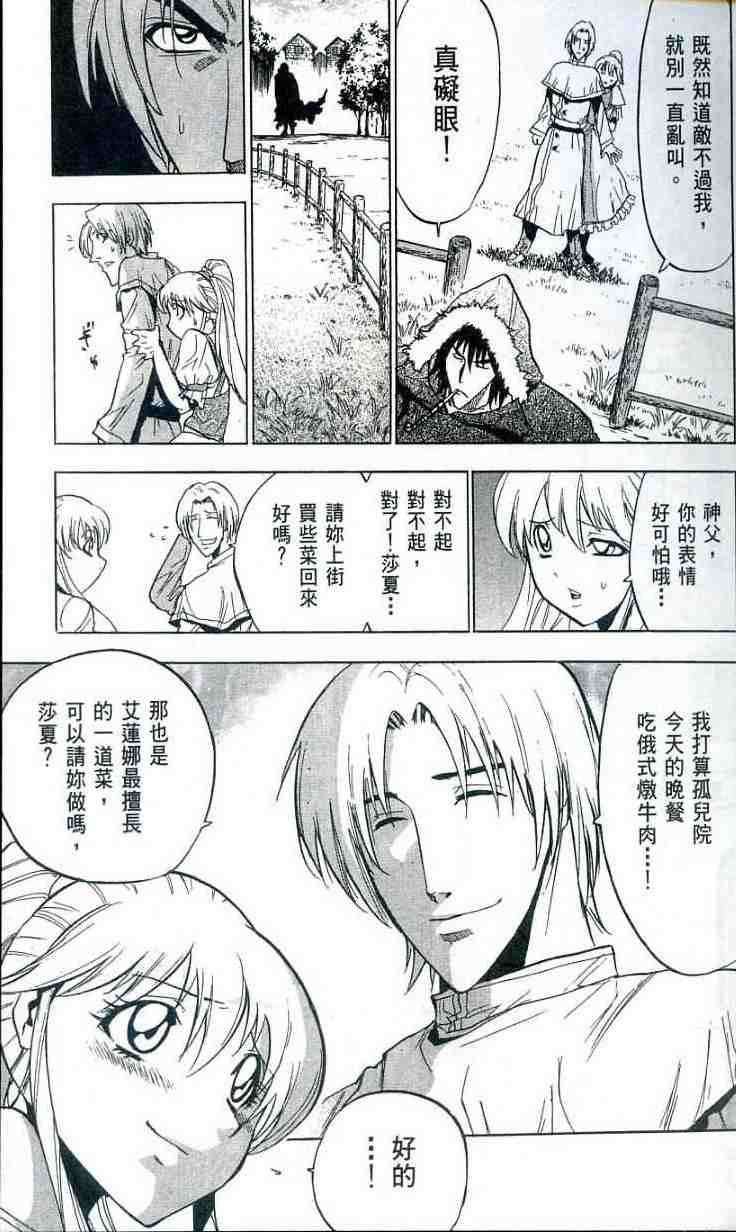 《背叛的十字架》漫画 第一话