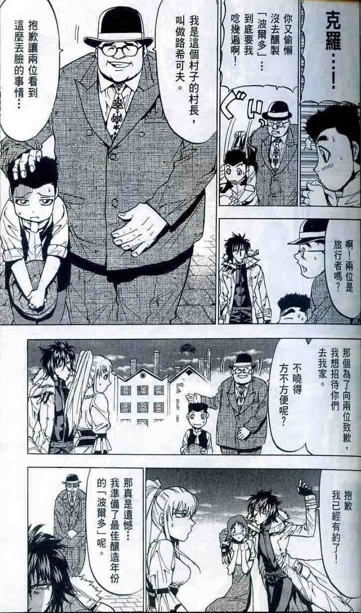 《背叛的十字架》漫画 第一话