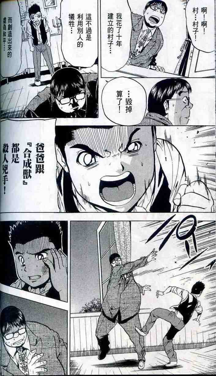 《背叛的十字架》漫画 第一话