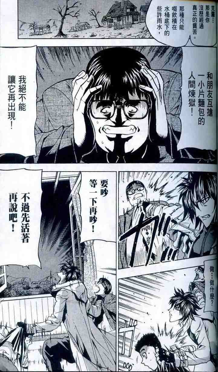 《背叛的十字架》漫画 第一话