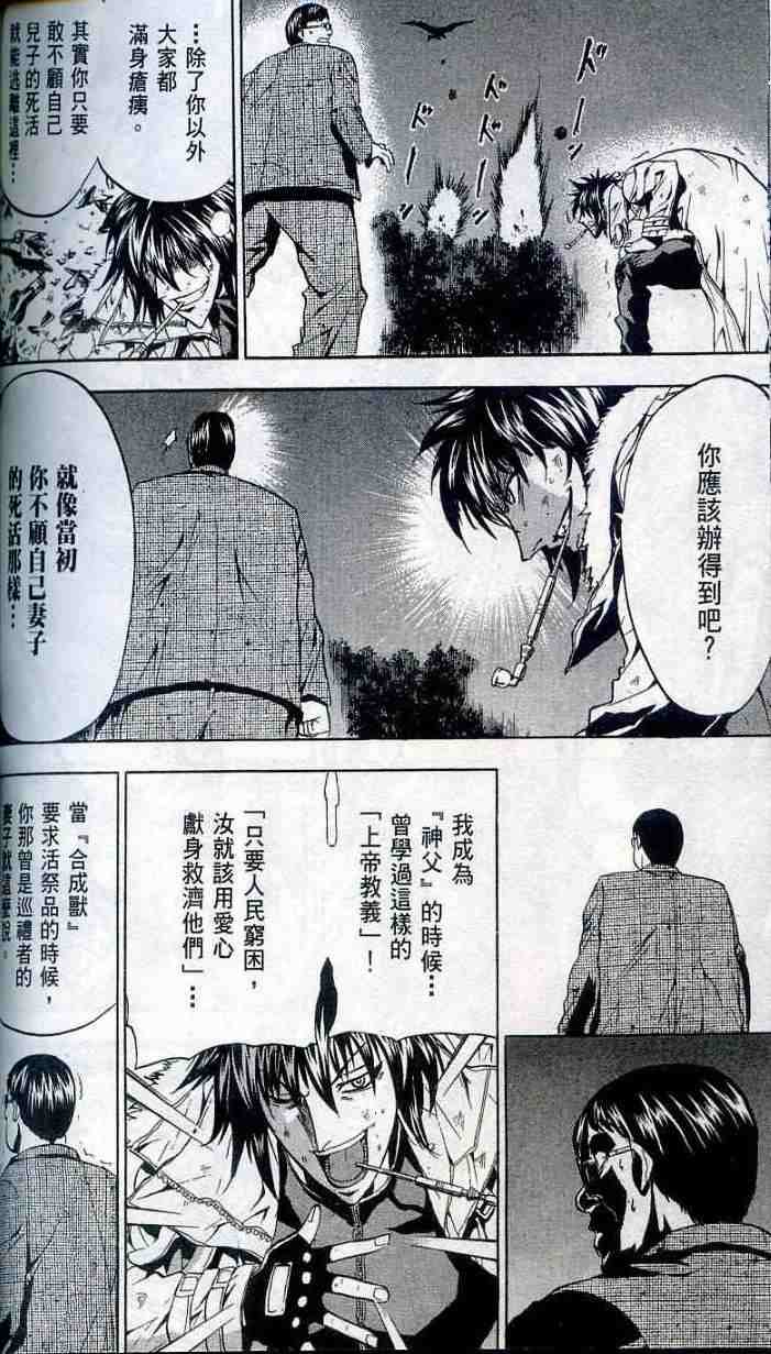 《背叛的十字架》漫画 第一话