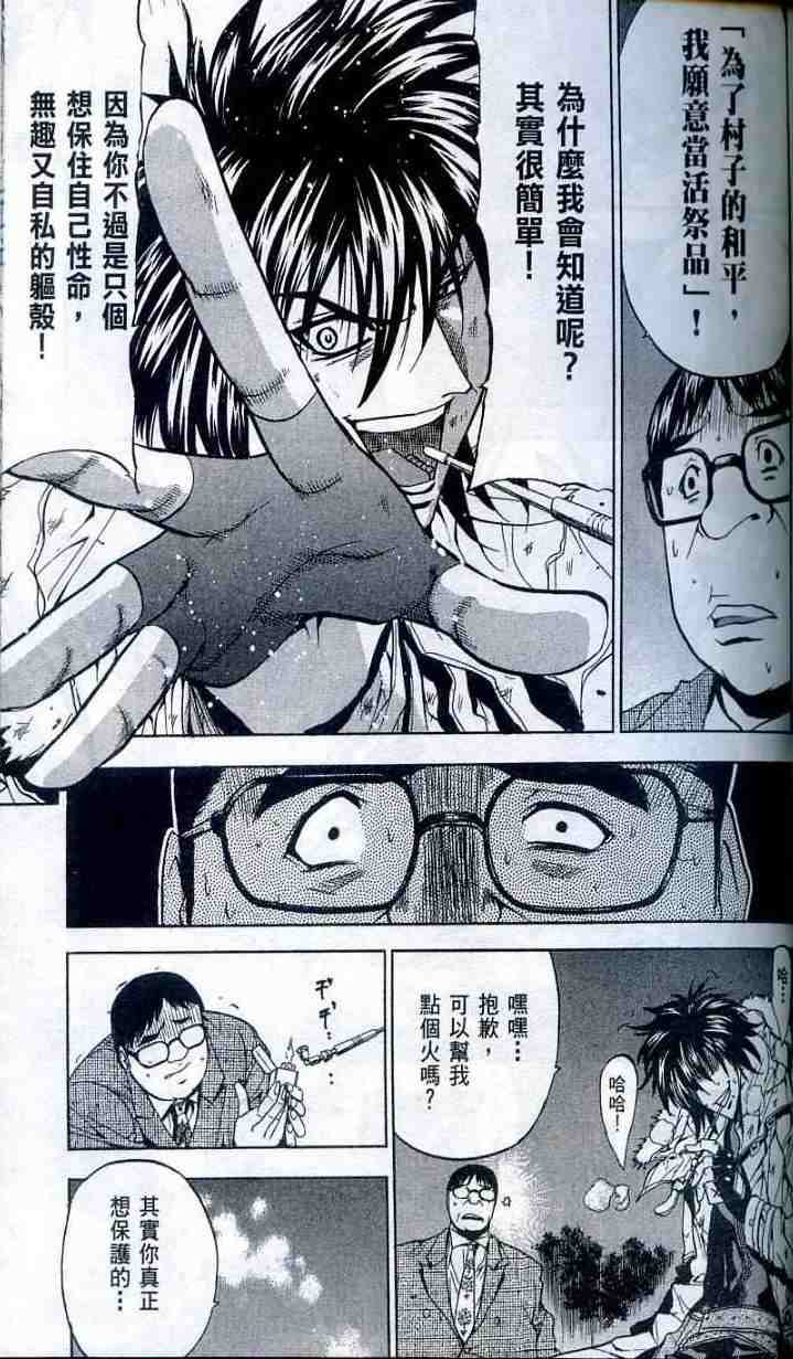 《背叛的十字架》漫画 第一话