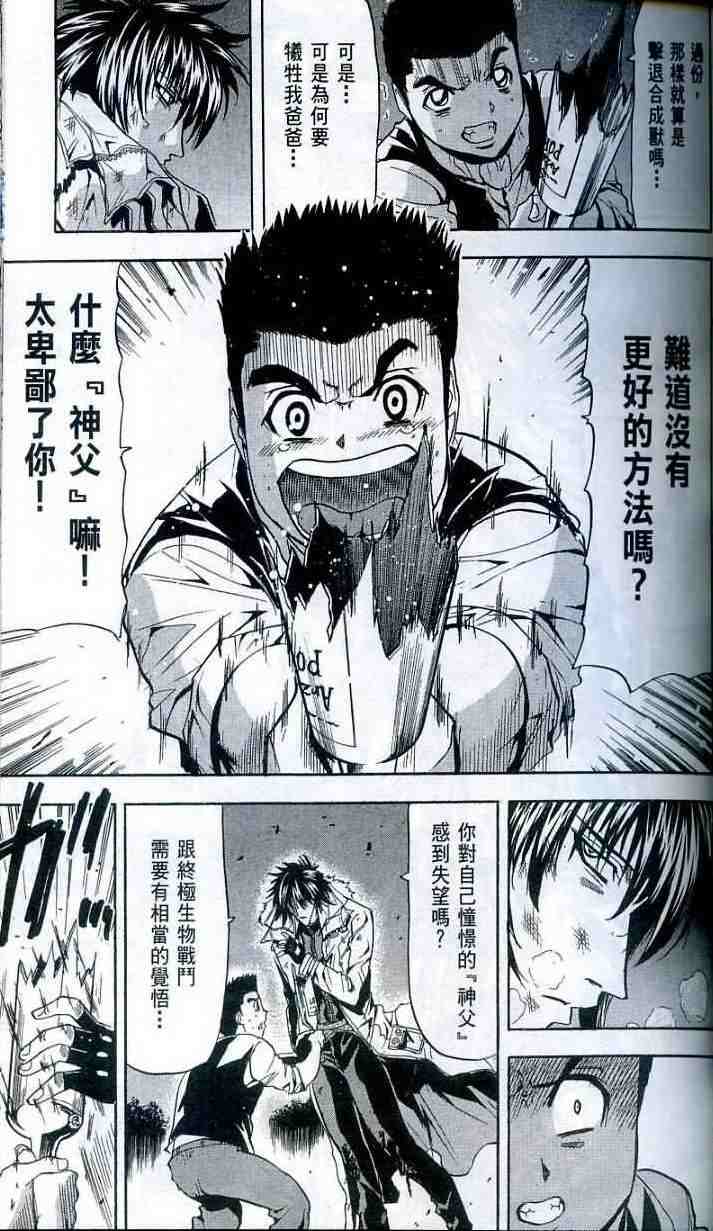 《背叛的十字架》漫画 第一话