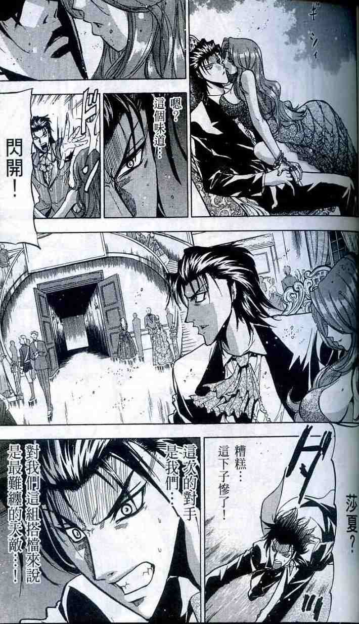 《背叛的十字架》漫画 第一话