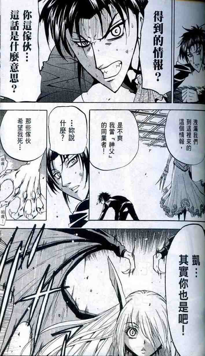 《背叛的十字架》漫画 第一话