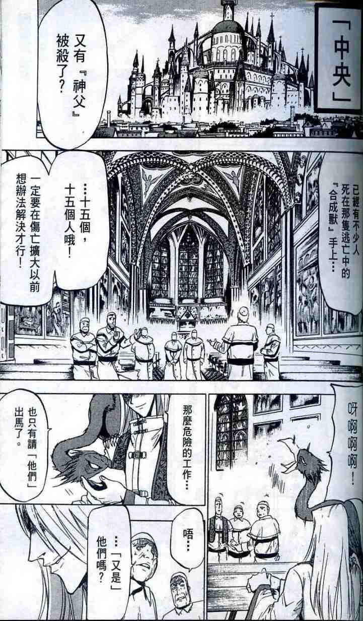 《背叛的十字架》漫画 第一话