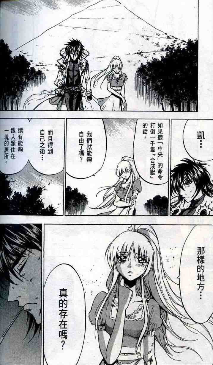 《背叛的十字架》漫画 第一话