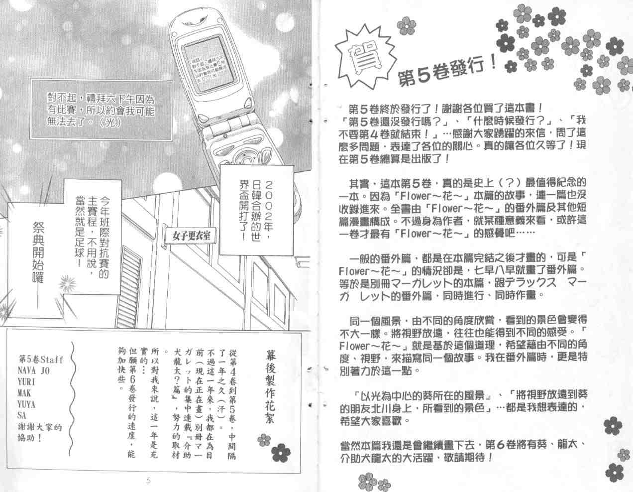 《花》漫画 05卷