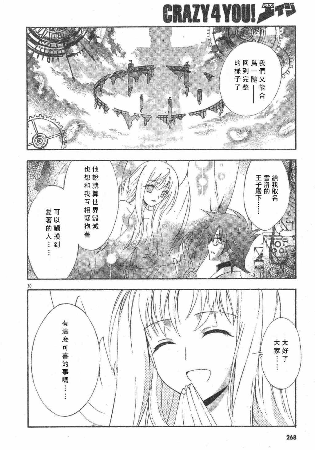 《京四郎与永远的天空》漫画 京四郎013集