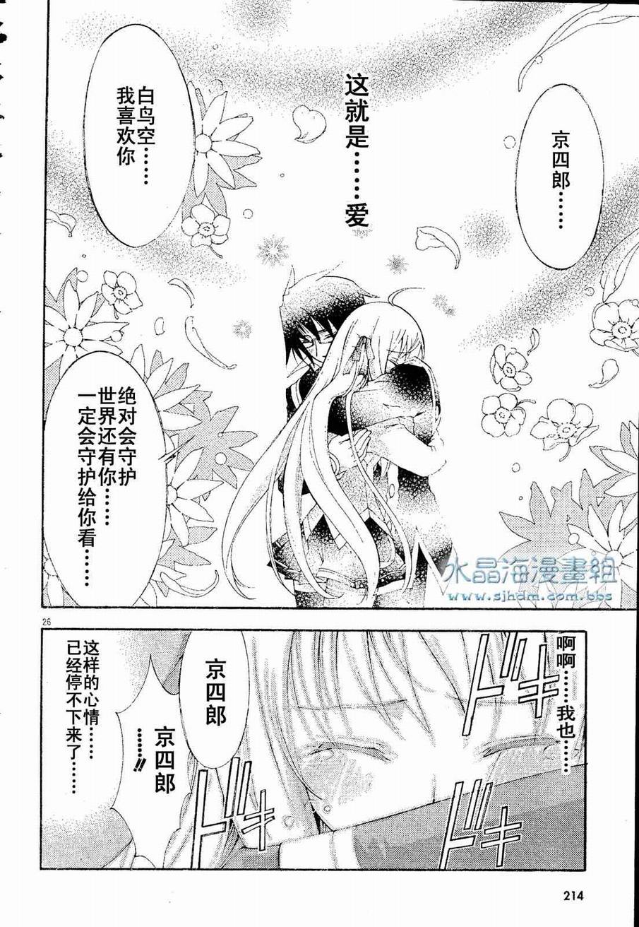 《京四郎与永远的天空》漫画 京四郎009集