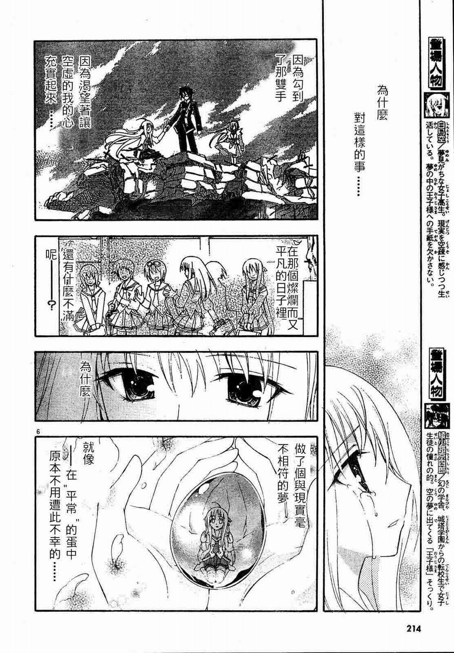 《京四郎与永远的天空》漫画 京四郎008集