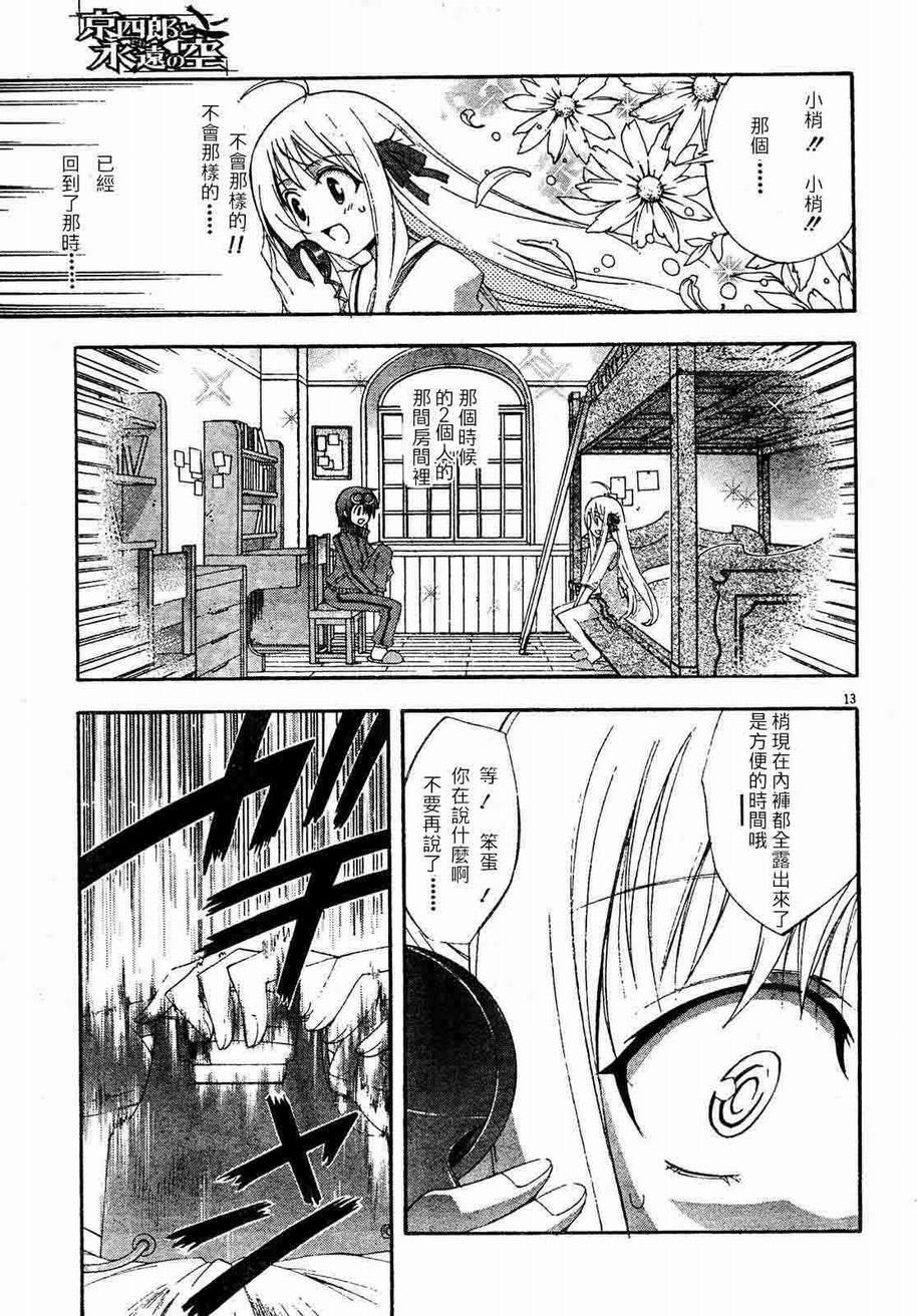 《京四郎与永远的天空》漫画 京四郎008集