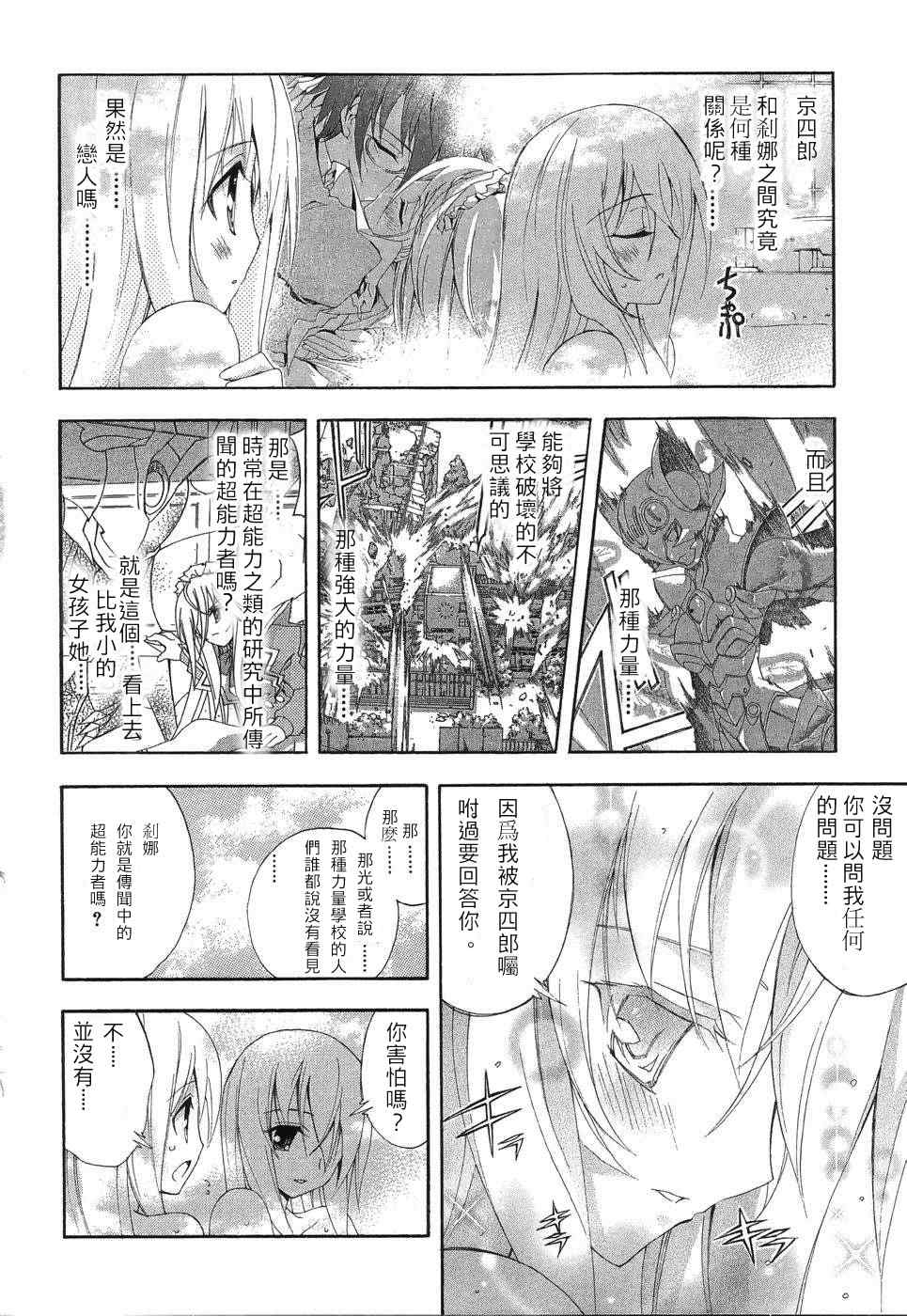 《京四郎与永远的天空》漫画 京四郎003集