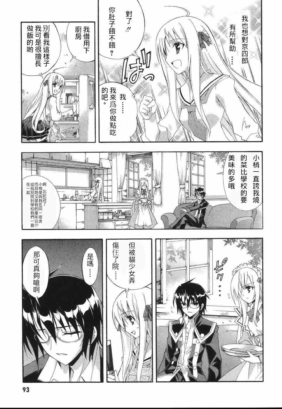 《京四郎与永远的天空》漫画 京四郎003集