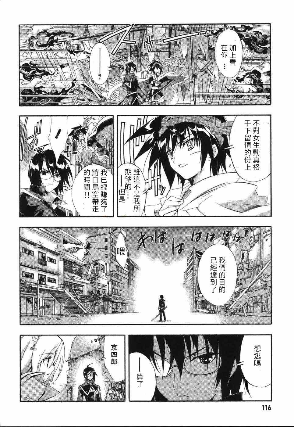 《京四郎与永远的天空》漫画 京四郎003集