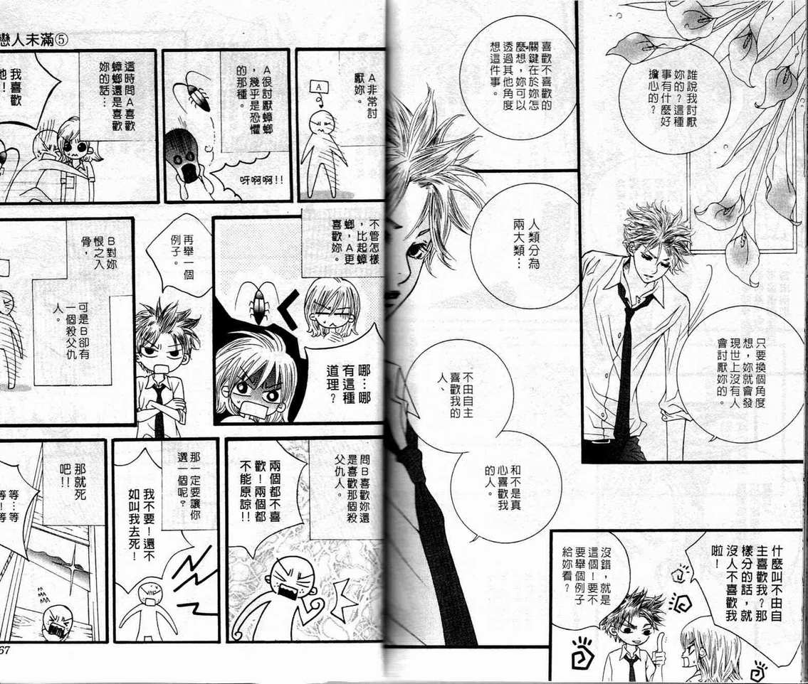 《恋人未满》漫画 05卷