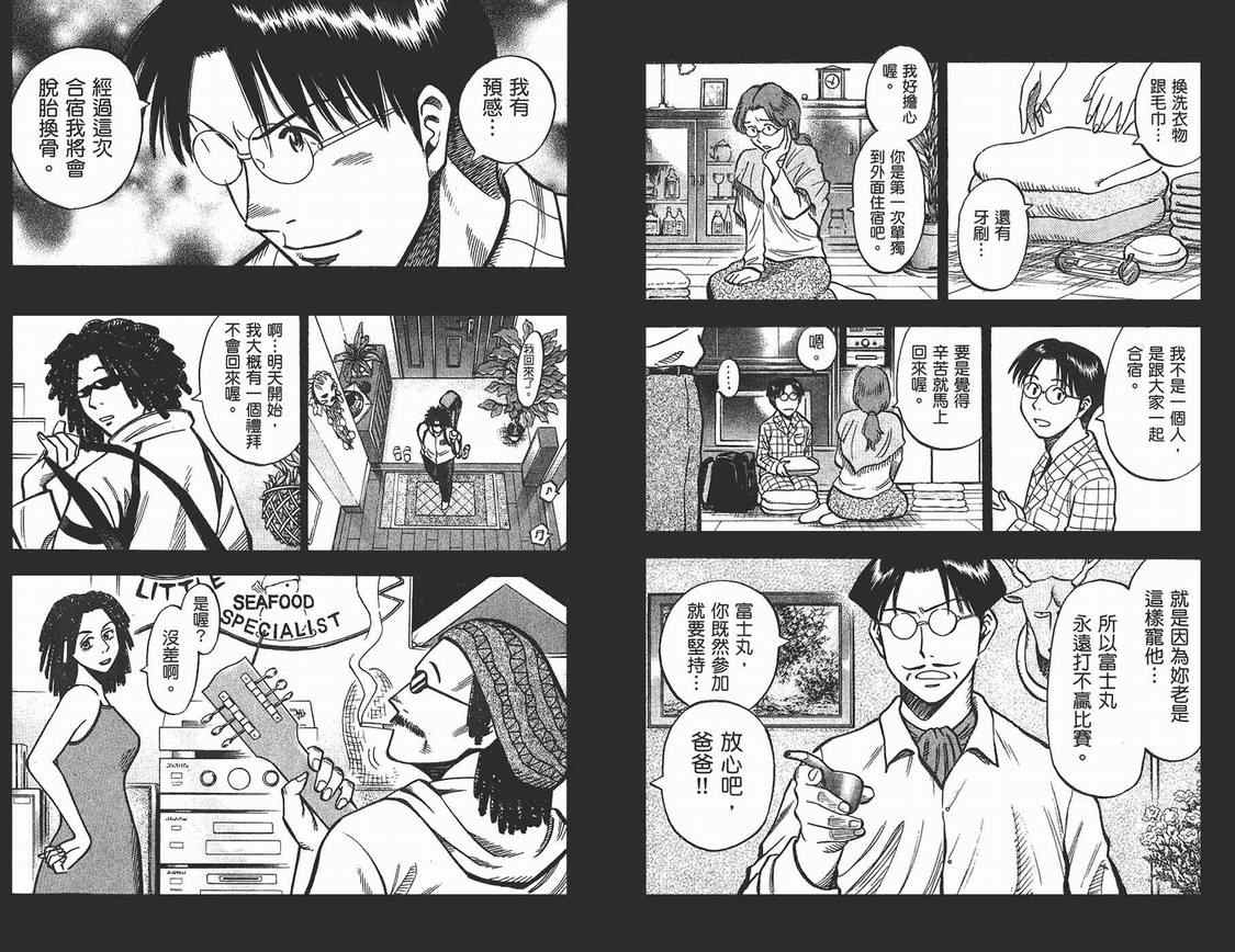 《勇网直前》漫画 04卷