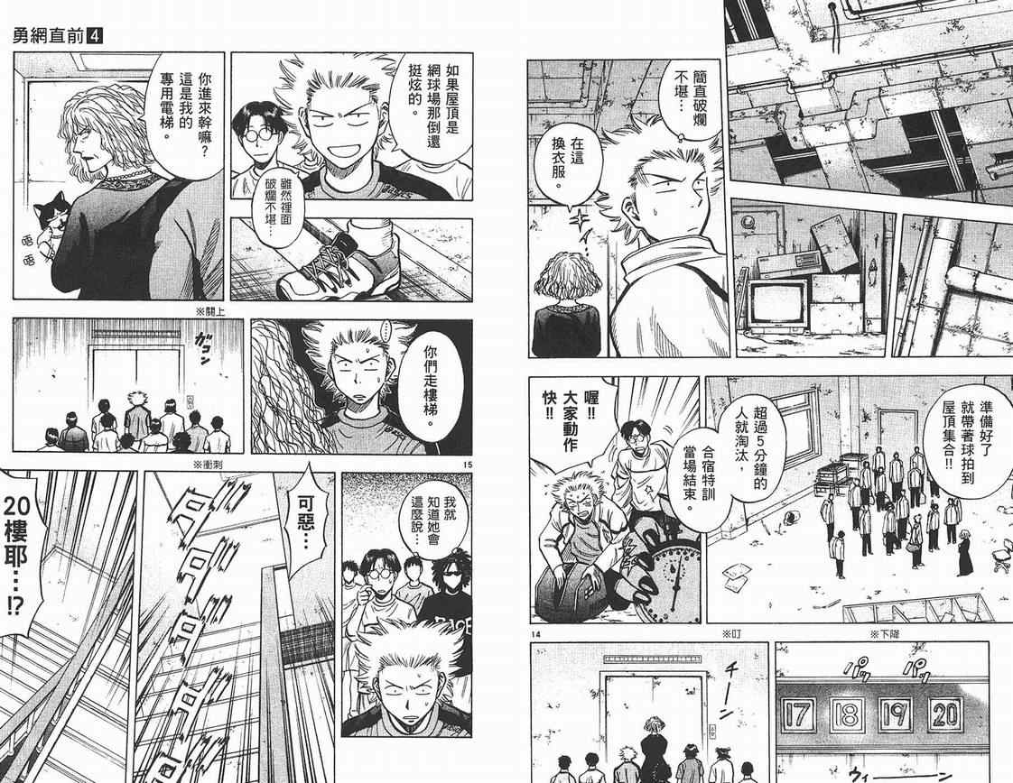 《勇网直前》漫画 04卷