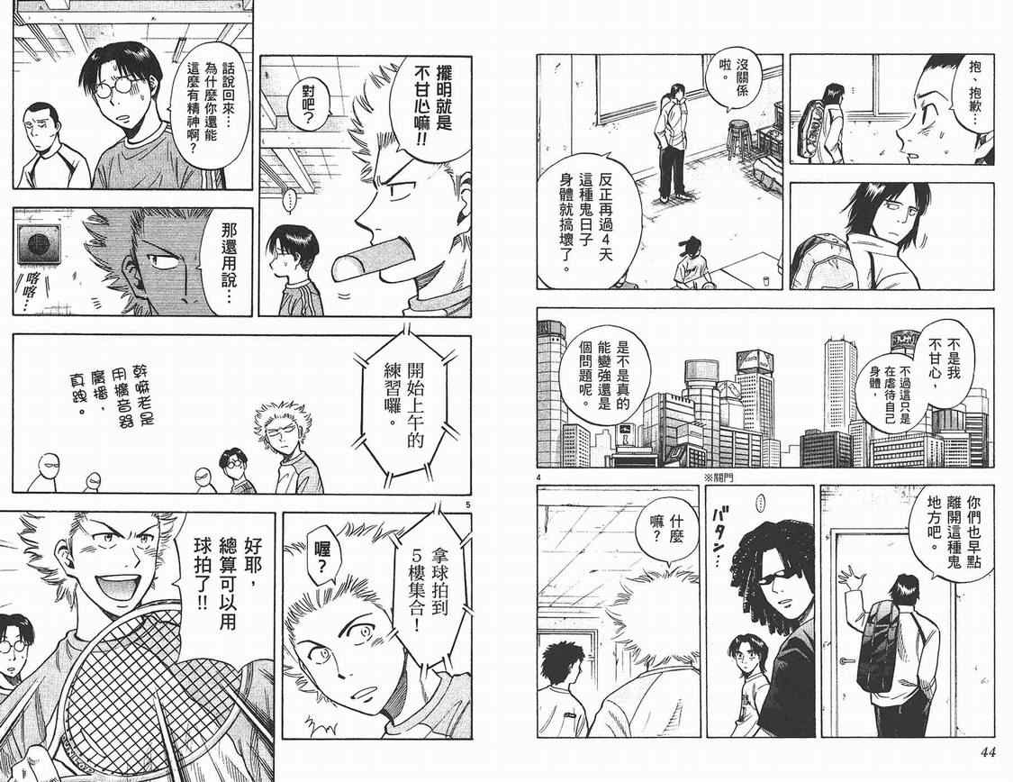 《勇网直前》漫画 04卷