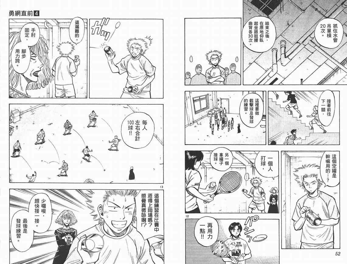 《勇网直前》漫画 04卷