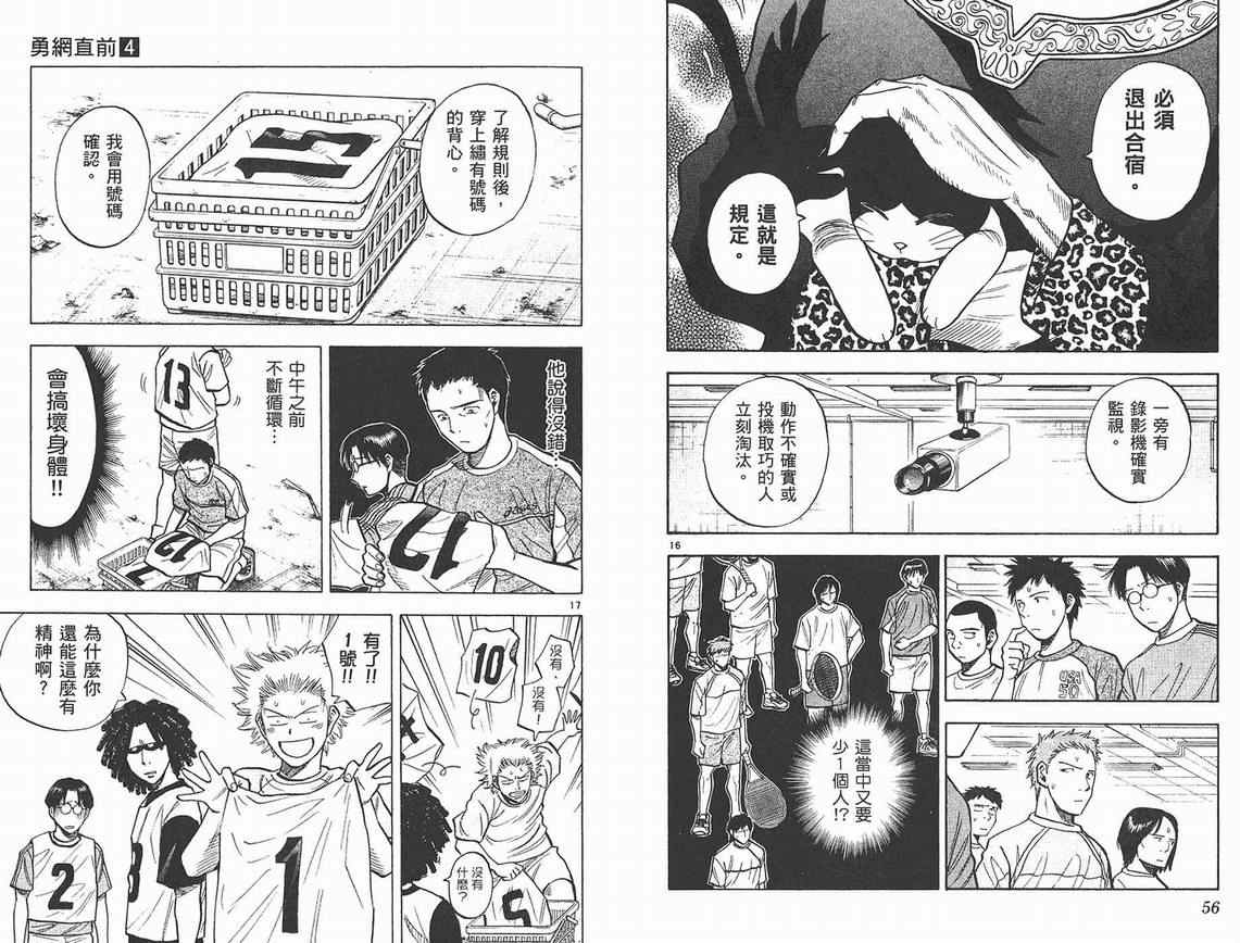 《勇网直前》漫画 04卷