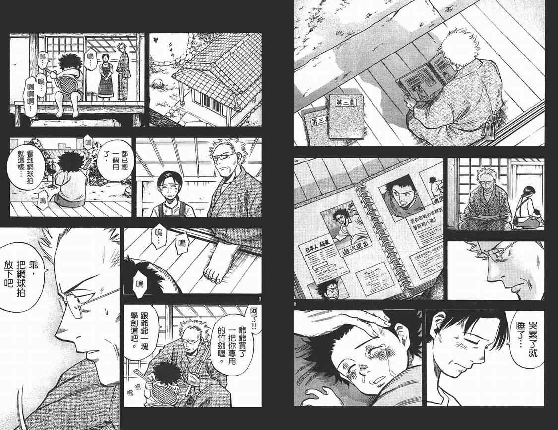 《勇网直前》漫画 04卷